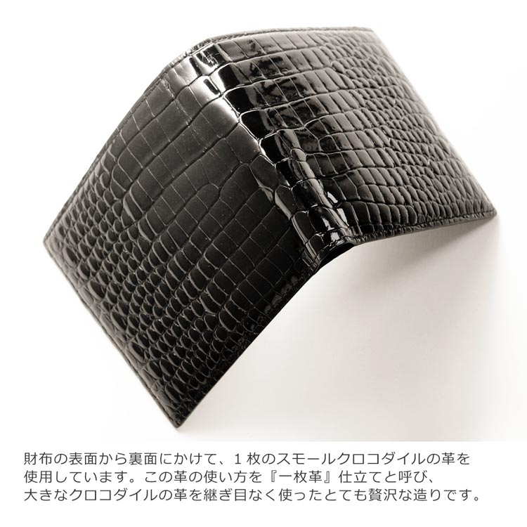 スモールクロコダイルレザー折り財布シャイニング一枚革 スモールクロコダイルレザー折り財布シャイニング一枚革