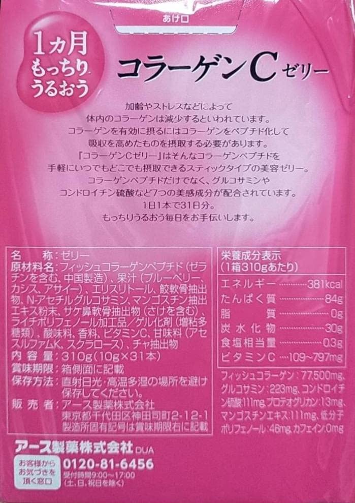 SDKWDH 1か月もっちりうるおうコラーゲンCゼリー31本 x【3箱セット】