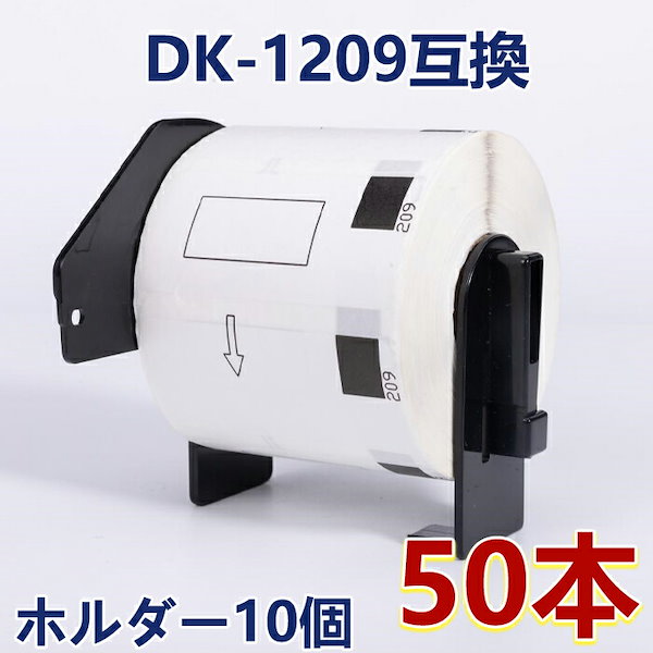 Qoo10] ピータッチ DK-1209互換 宛名ラベル(小) D