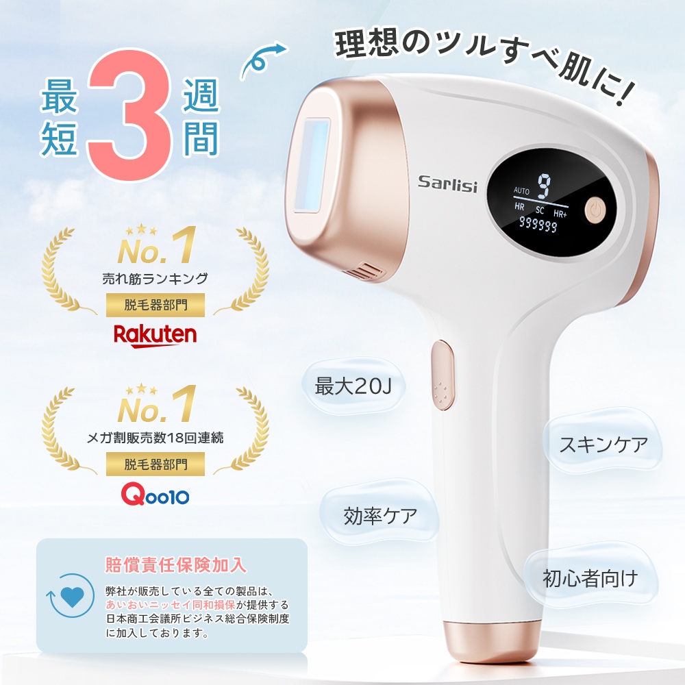 Qoo10] サーリシIPL脱毛器セット 光脱毛器 美