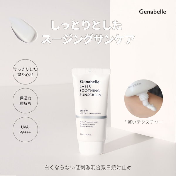 Genabelle ジェナベール 日焼け止め - 日焼け止め