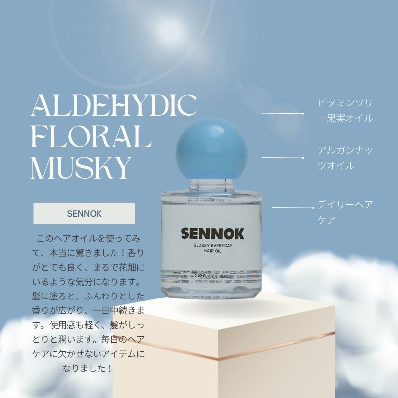 グロッシーエブリデイヘアオイル 60ml /ALDEHYDIC FLORAL MUSKY