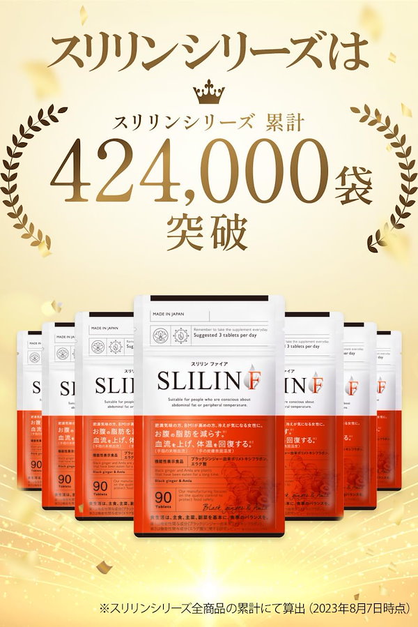 スリリンファイア 90粒×2 新品未開封 Qoo10] スリリンファイア SLILIN F 90