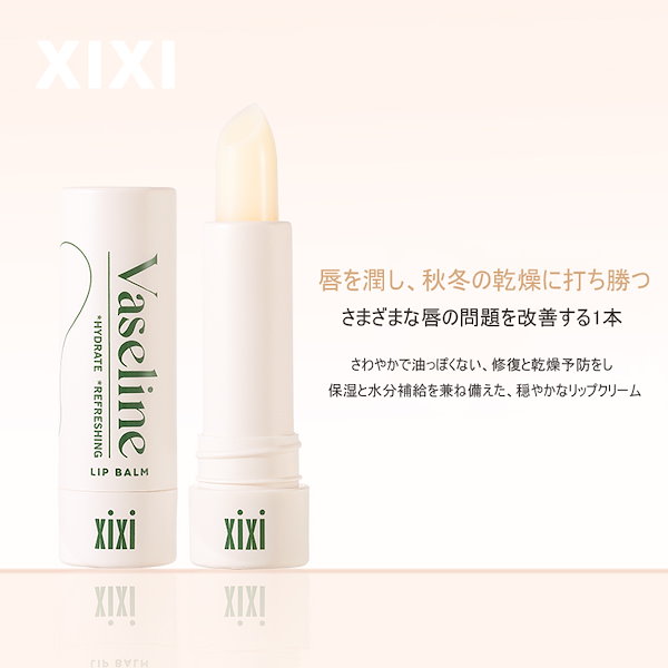 Qoo10] XIXI リップクリーム/リップバーム/口紅/リッ