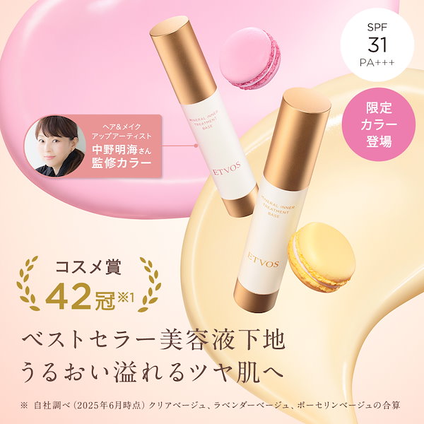 Qoo10] エトヴォス ミネラルインナートリートメントベース 2