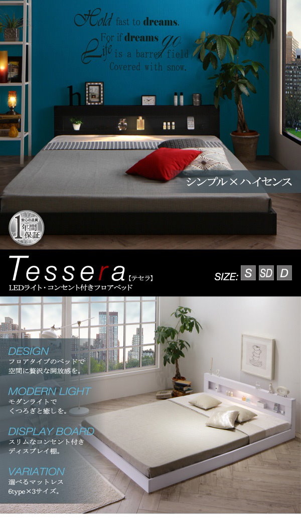 ＬＥＤライト・コンセント付きフロアベッド Tessera テセラ ベッド