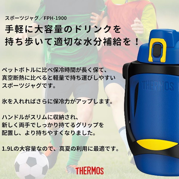 Qoo10] サーモス Thermos 水筒 1.9L 1リット