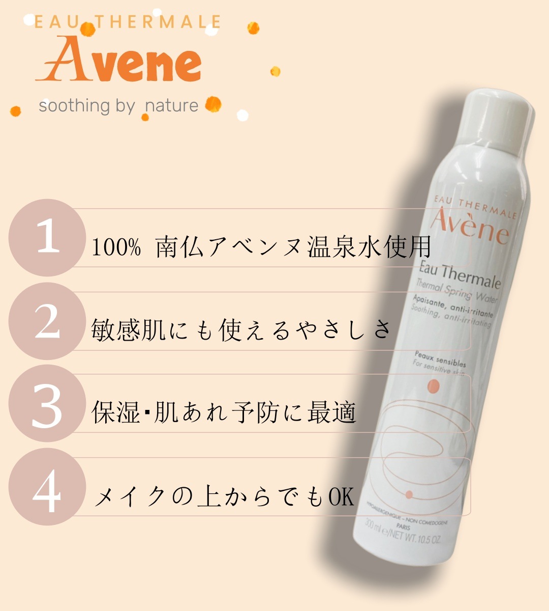 【5個セット】アベンヌ アベンヌウォーター 300ml(並行輸入品) 赤ゃんから大人までやさしく潤う毎日ケア 南フランス生まれの温泉水スプレー 【5個セット】アベンヌ アベンヌウォーター 300ml(並行輸入品) 赤ゃんから大人までやさしく潤う毎日ケア 南フランス生まれの温泉水スプレー
