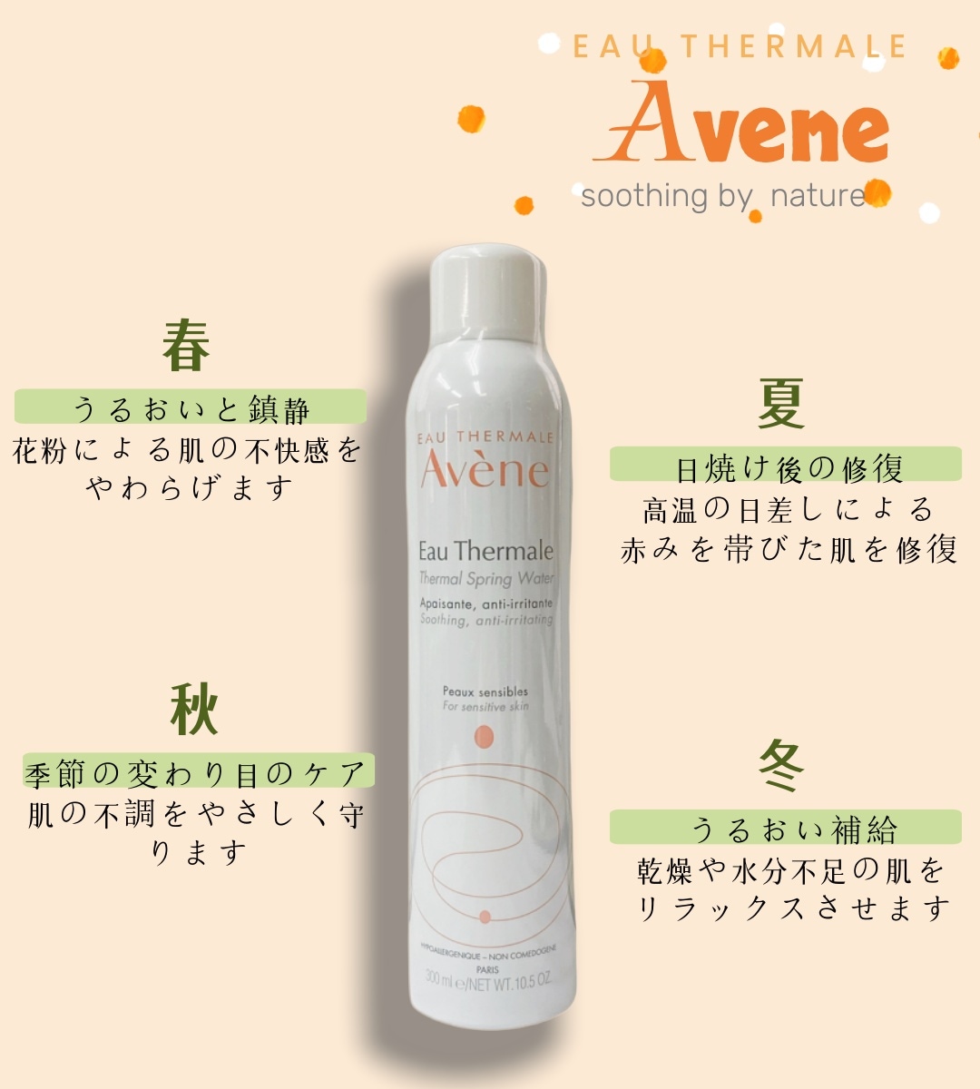 【5個セット】アベンヌ アベンヌウォーター 300ml(並行輸入品) 赤ゃんから大人までやさしく潤う毎日ケア 南フランス生まれの温泉水スプレー 【5個セット】アベンヌ アベンヌウォーター 300ml(並行輸入品) 赤ゃんから大人までやさしく潤う毎日ケア 南フランス生まれの温泉水スプレー