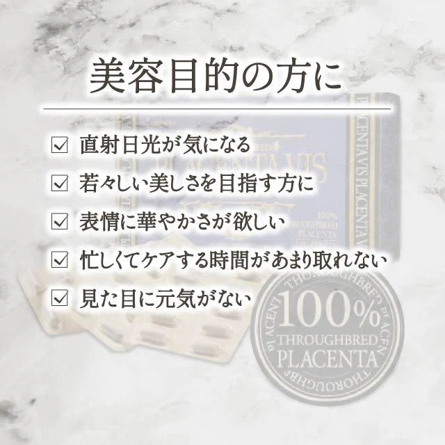 プラセンタヴィスグランプロ 2個セット GRAN PRO 正規品 北海道 サラブレッド 馬プラセンタ インナービューティ サプリ 美容 サプリメント アミノ酸 核酸 プラセンタヴィスグランプロ 2個セット GRAN PRO 正規品 北海道 サラブレッド 馬プラセンタ インナービューティ サプリ 美容 サプリメント アミノ酸 核酸