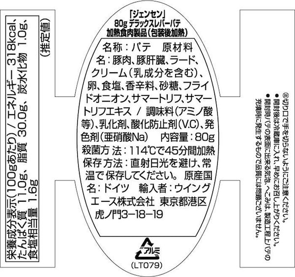 Qoo10] ジェンセン デラックスレバーパテ 80g