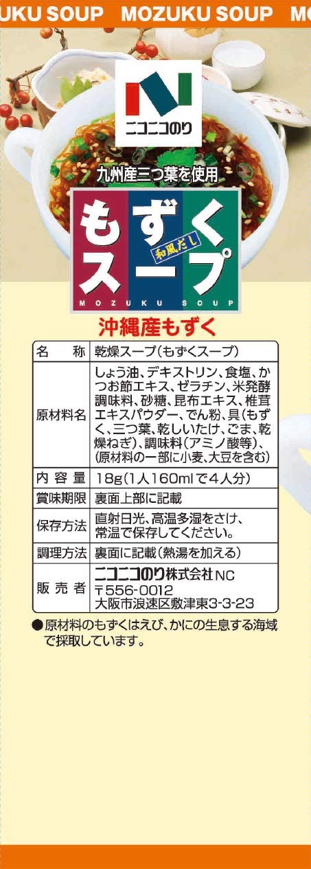 ニコニコのり もずくスープ 4袋×10個