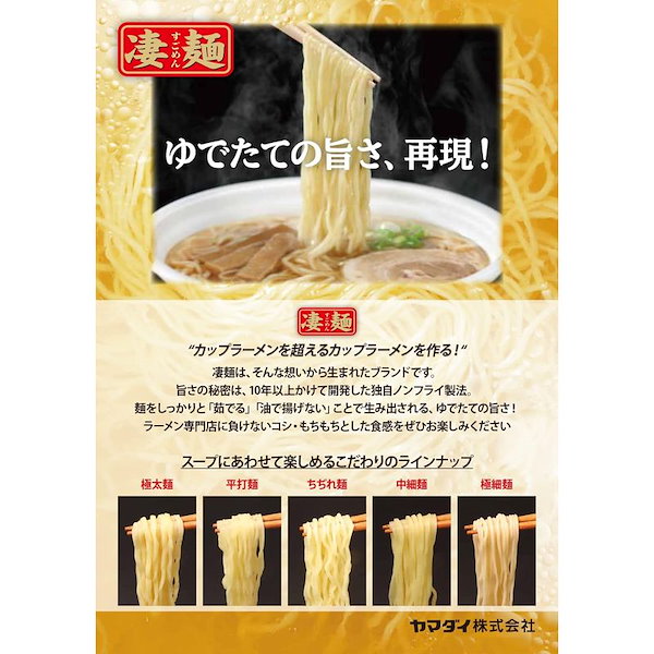 食べくらべセッ　凄麺　12種類　Qoo10]　ヤマダイ