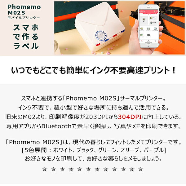 Phomemo M02S スマホ対応 モバイルプリンター 6ロールシール付き セット たどら 300DPI ポータブル型 ミニプリンター  サーマルプリンター フォトプリンター メモプリンター モノクロプリンター 手帳プリンター Bluetooth