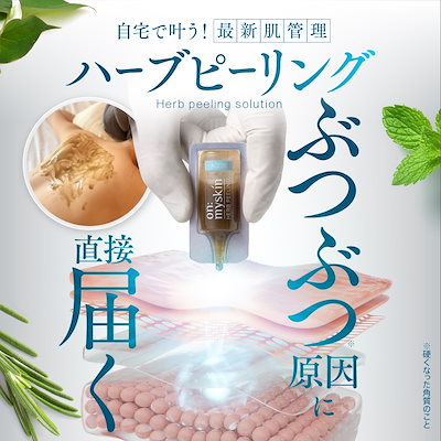 on: myskin ハーブピーリング 8枚入り　2箱 Amazon | 【公式】on:myskin face用│自宅でハーブピーリング