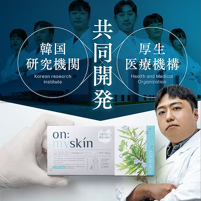 ヨミテon:myskin ハーブピーリング　フェイス　ボディ　2箱セット 楽天市場】on:myskin face用 公式 │ 自宅でハーブピーリング