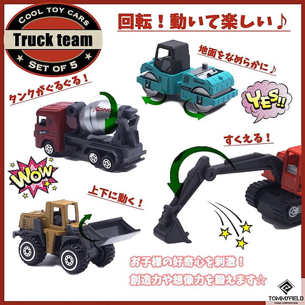 Qoo10] 建設車両 おもちゃ 作業車両 工事現場