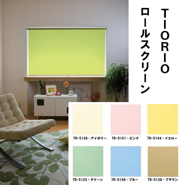 モダン ロールスクリーン 〔無地ウォッシャブル 180cm×180cm イエロー〕 日本製 巻取りスピード調整機能付き 『ティオリオ』〔代引不可〕 モダン ロールスクリーン 〔無地ウォッシャブル 180cm×180cm イエロー
