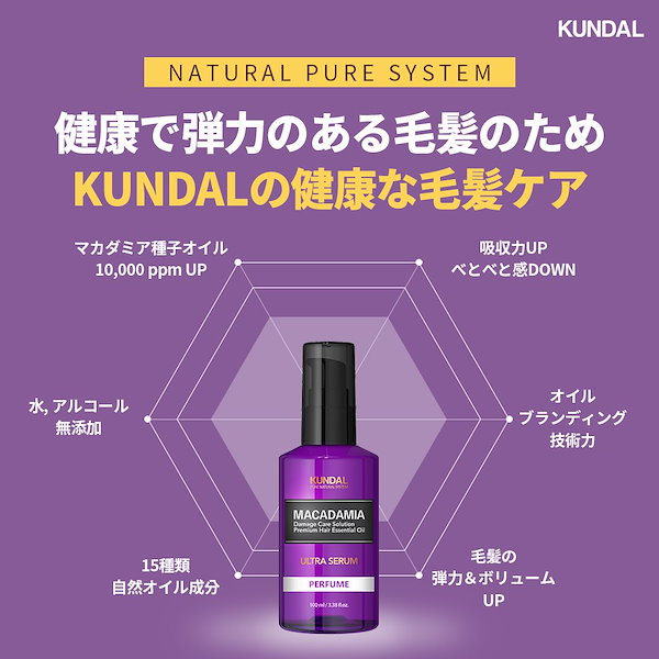 Qoo10] Kundal 【公式】 ウルトラヘアセラム100ml