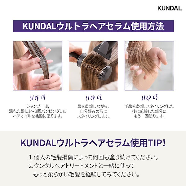 Qoo10] Kundal 【公式】 ウルトラヘアセラム100ml