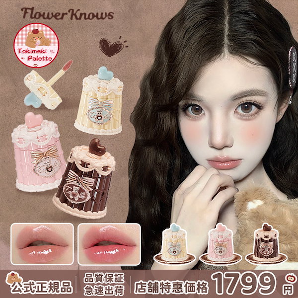 Qoo10] FLOWER KNOWS 【豪華福袋 公式正規品】フラワーノーズ