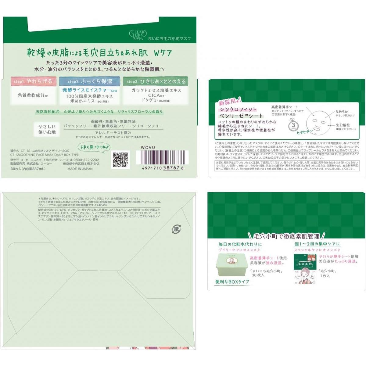 【まとめ買い】KOSE コーセー クリアターン まいにち毛穴小町マスク 30枚入×10個セット フェイスマスク 毛穴 あれ肌 Wケア 大容量パック シートマスク 【まとめ買い】KOSE コーセー クリアターン まいにち毛穴小町マスク 30枚入×10個セット フェイスマスク 毛穴 あれ肌 Wケア 大容量パック シートマスク