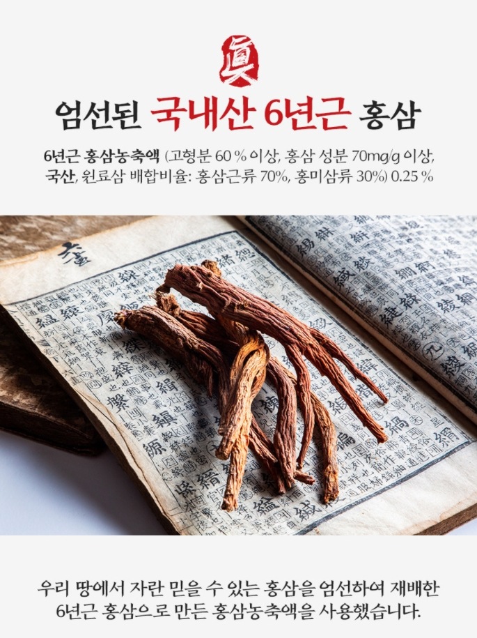 [健康補助食品]真紅参ゴールド60本入り/6年産紅参/健康サプリ/免疫/疲労改善/抗酸化/記憶力