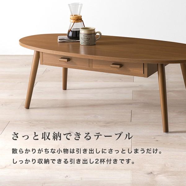 リビングテーブル 楕円形 幅110cm 両面引き出し2杯付 収納 センターテーブル デザイン ローテーブル カジュアルテーブル
