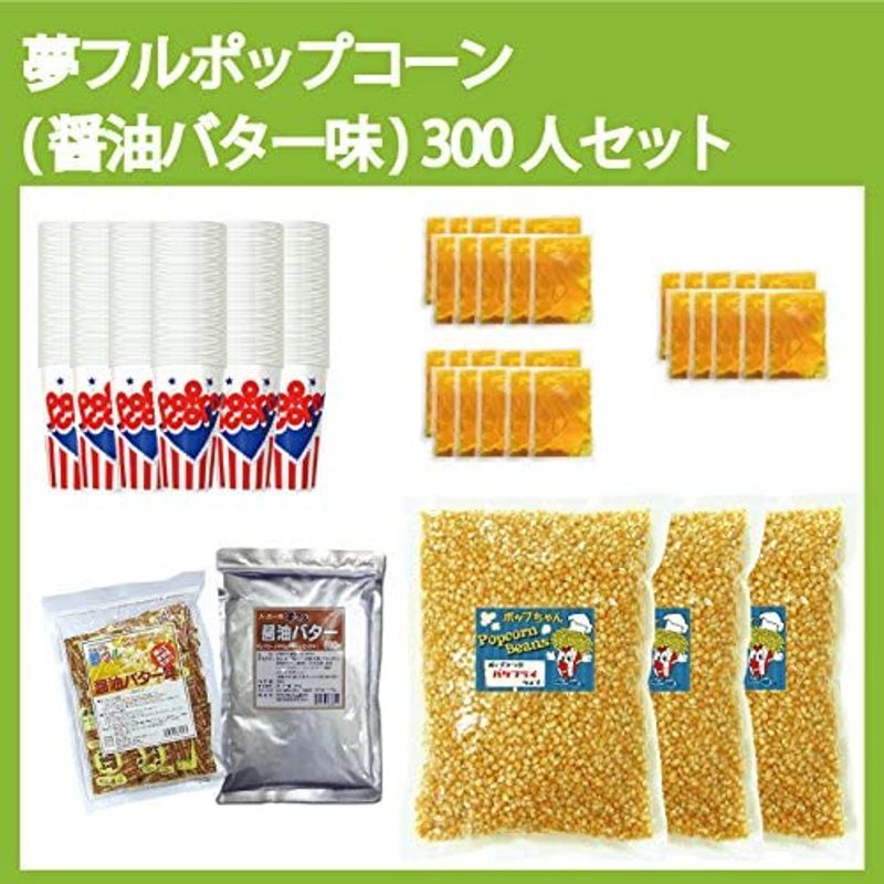 夢フル300人セット18ozカップ付 : 食品 安い大特価