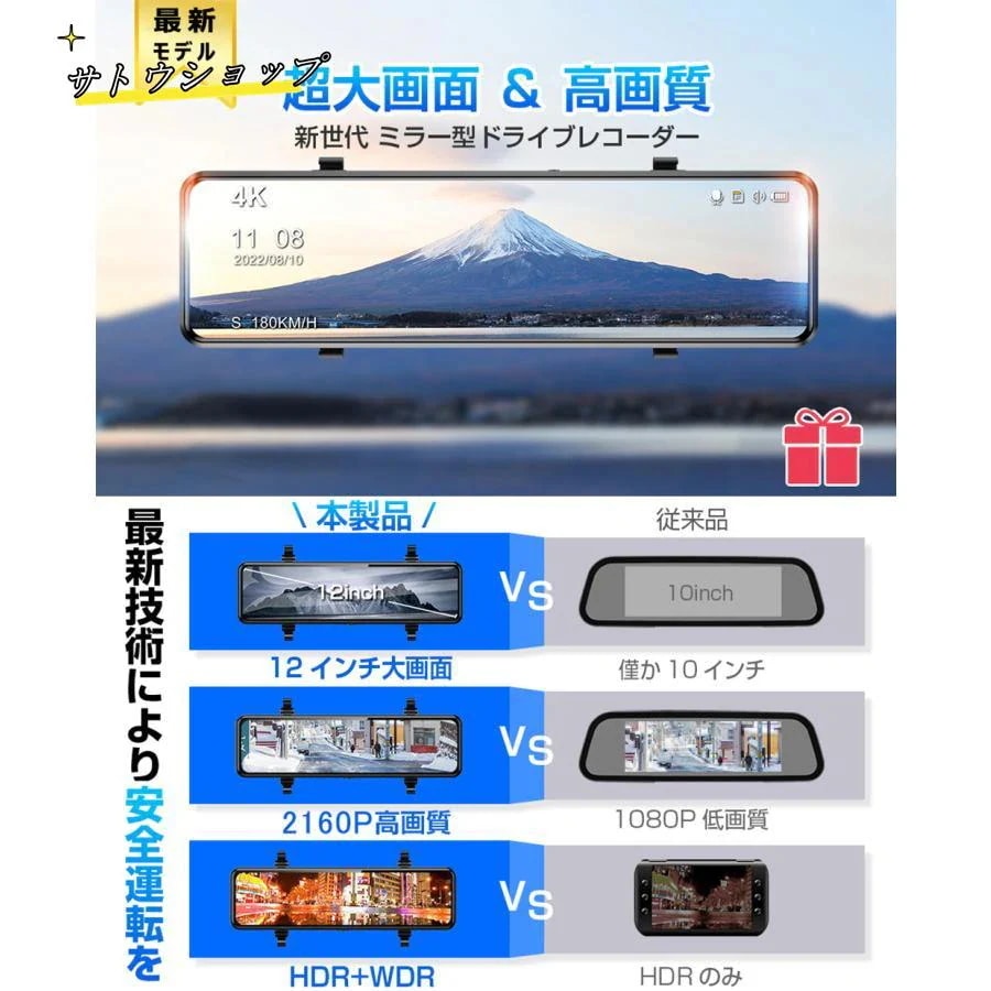 【急速出荷!】ドライブレコーダー ミラー型 4K画質王 G追跡 前後 2カメラ 4K U 800万画素 SNYセンサー 12インチ大画面 ドラレコ アプリ連携 24時間駐車監視 【急速出荷!】ドライブレコーダー ミラー型 4K画質王 G追跡 前後 2カメラ 4K U 800万画素 SNYセンサー 12インチ大画面 ドラレコ アプリ連携 24時間駐車監視