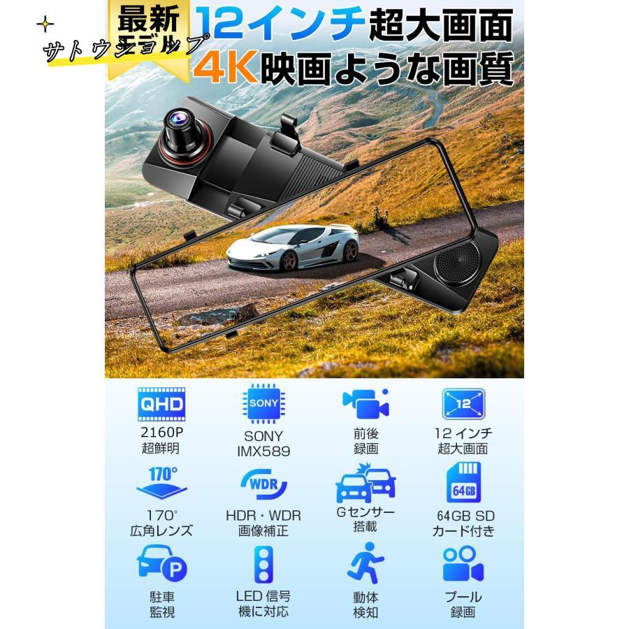 【急速出荷!】ドライブレコーダー ミラー型 4K画質王 G追跡 前後 2カメラ 4K U 800万画素 SNYセンサー 12インチ大画面 ドラレコ アプリ連携 24時間駐車監視 【急速出荷!】ドライブレコーダー ミラー型 4K画質王 G追跡 前後 2カメラ 4K U 800万画素 SNYセンサー 12インチ大画面 ドラレコ アプリ連携 24時間駐車監視