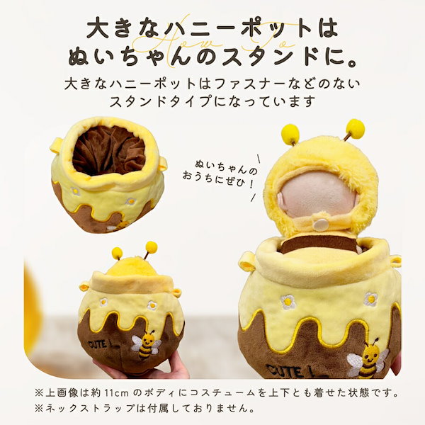 Qoo10] ぬい服 小さめ ミツバチ セットアップ