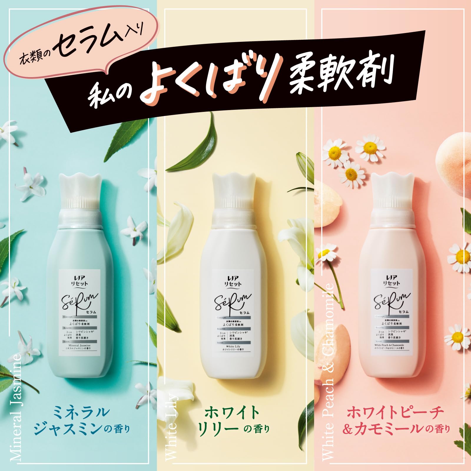 レノア リセット セラム 柔軟剤 ホワイトリリー 詰め替え 1,150mL×6袋 [大容量] [ケース品]