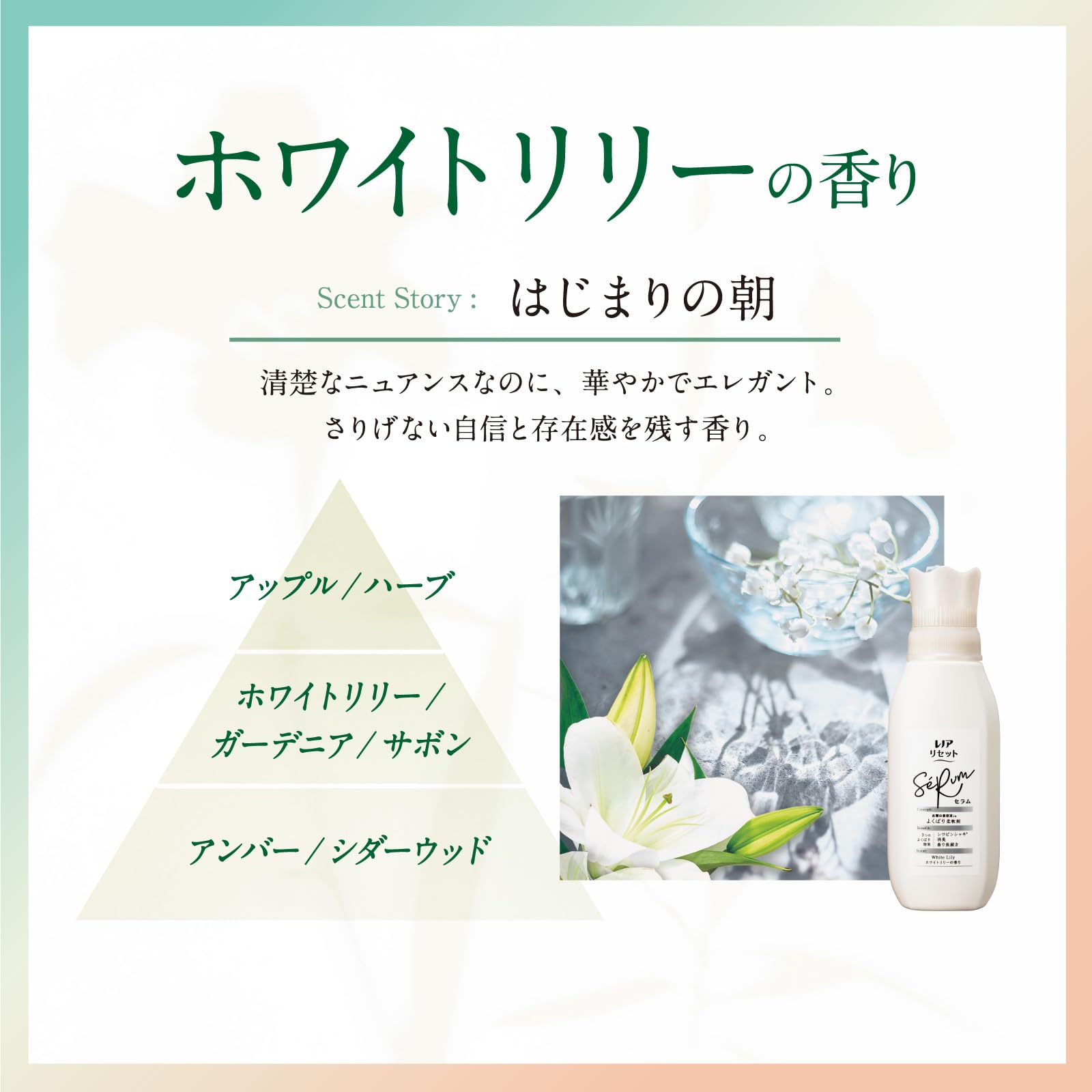 レノア リセット セラム 柔軟剤 ホワイトリリー 詰め替え 1,150mL×6袋 [大容量] [ケース品]