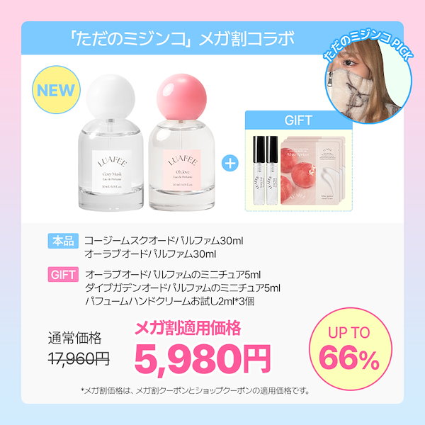 最も信頼できる Qoo10] LUAFEE 【はりんPICK/ただのミジンコPICK 香水(女性用)