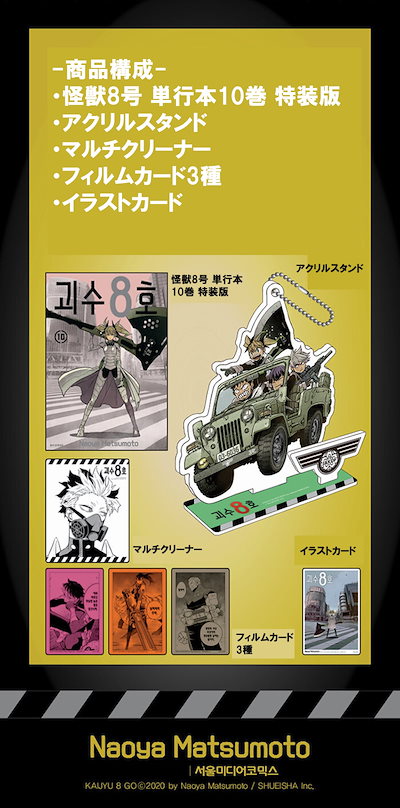 Qoo10] 【少量入荷/限定版/漫画】 怪獣8号 1 : 本