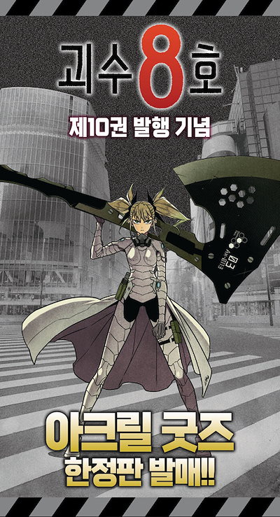 Qoo10] 【少量入荷/限定版/漫画】 怪獣8号 1 : 本