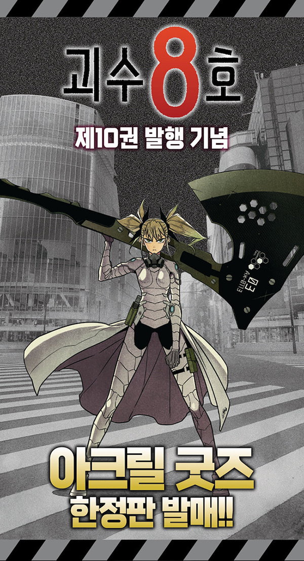 怪獣8号 韓国特典 3巻&4巻セット アクスタ