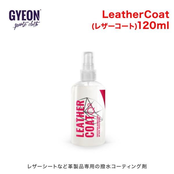 GYEON Q2 Leather Coat - 120 ml