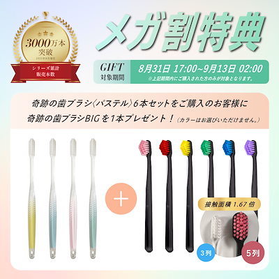 正規品◎奇跡のハブラシ　選べる16本 通販の虎限定販売】奇跡の歯ブラシ 16本セット（各色2本ずつ