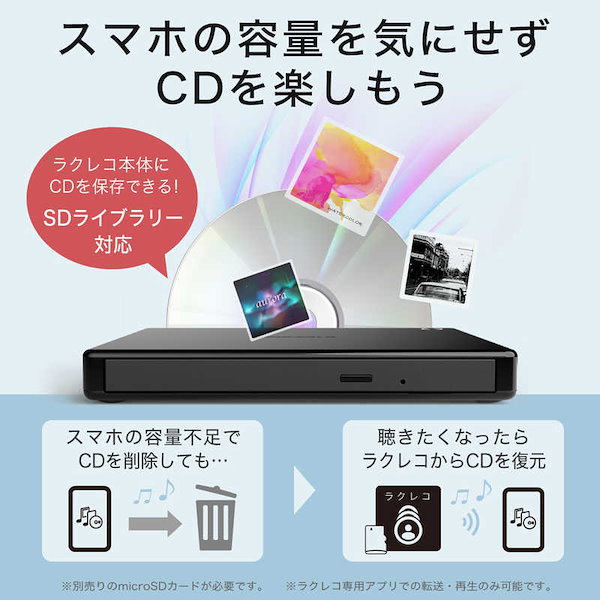 バッファロー ラクレコ iPhone スマホ CD 取り込み CDレコーダー 語学 学習 ぽ プレーヤー パソコン不要 Wi-Fiモデル 【  iPhone 16 ・ Android/iPad/ウォークマン (Androidモデル) / Fireタブレット 対応 】 ホワ