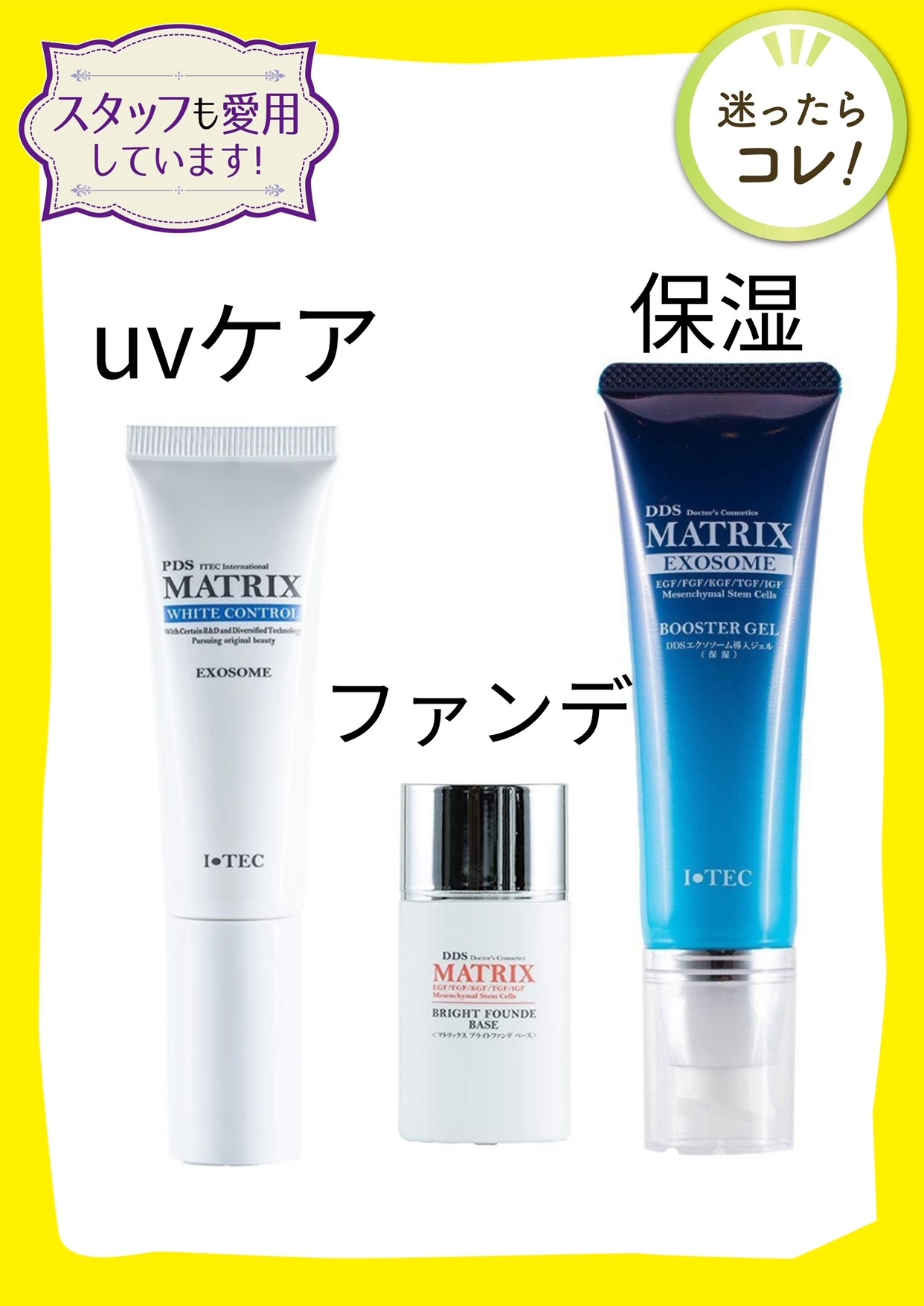 毎日の紫外線対策スキンケアセット 『PDSマトリックスエクソ