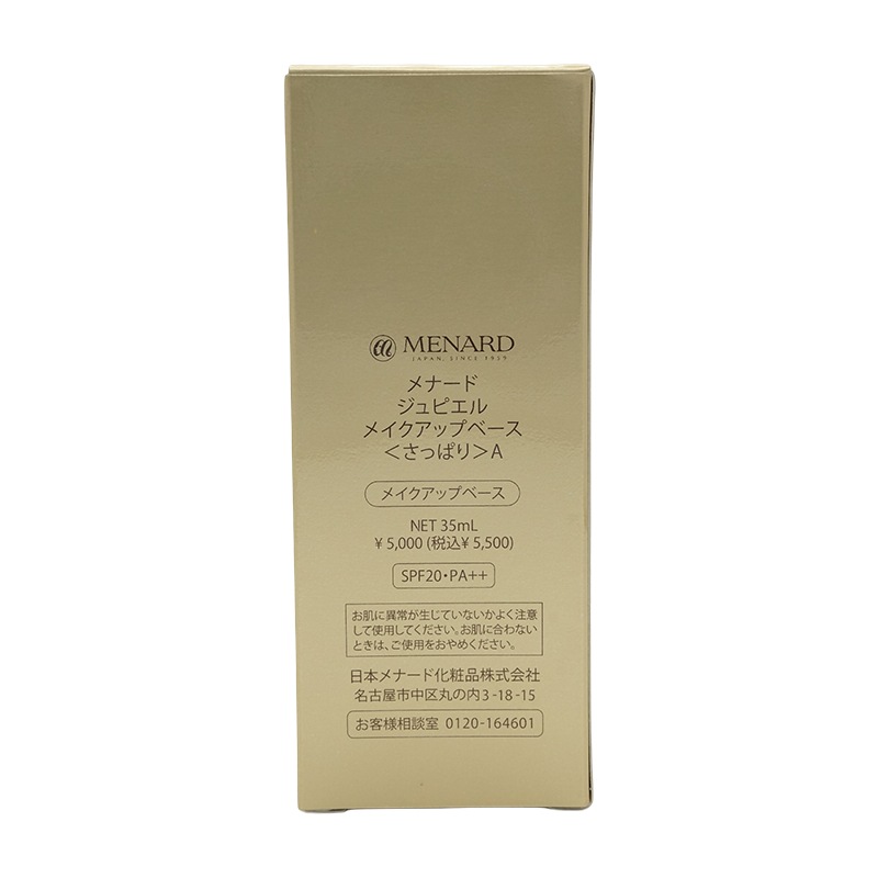 [2種類から選べる] ジュピエル メイクアップベースA 35mL SPF20 PA++ 化粧下地 [ギフトラッピング対応]