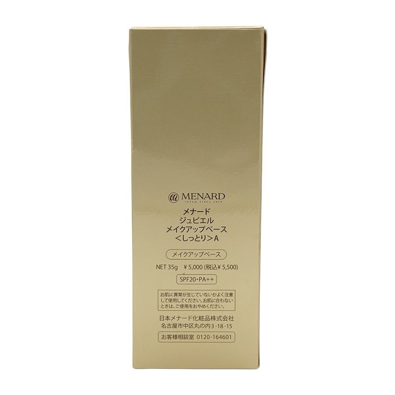 [2種類から選べる] ジュピエル メイクアップベースA 35mL SPF20 PA++ 化粧下地 [ギフトラッピング対応]
