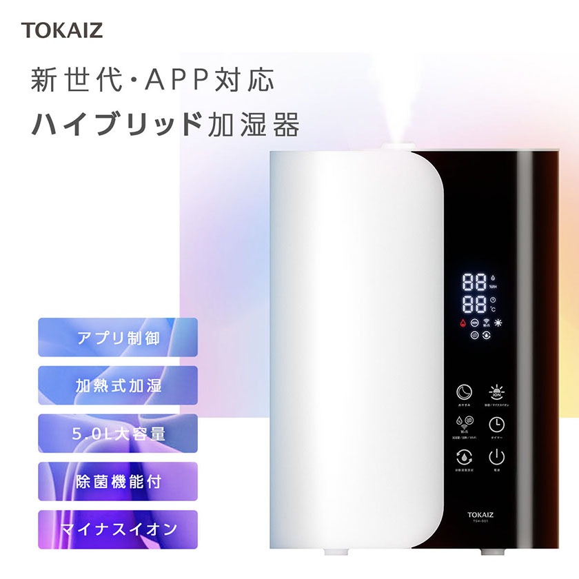 加湿器 超音波式 卓上 おしゃれ リビング 大容量 ハイブリッド アプリ制御 UV除菌 加熱式 ヒーター機能 マイナスイオン UV除菌 アロマ 静音 省エネ 空焚き防止 タイマー付 リモコン