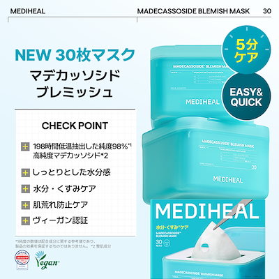 【公式】【Mizuki Pick 】【日本限定】新登場PDRN30枚マスクパック マデカッソシド/ ティーツリー/ビタミン/コラーゲン/ヒアルロン