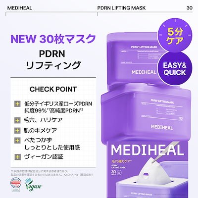 【公式】【Mizuki Pick 】【日本限定】新登場PDRN30枚マスクパック マデカッソシド/ ティーツリー/ビタミン/コラーゲン/ヒアルロン