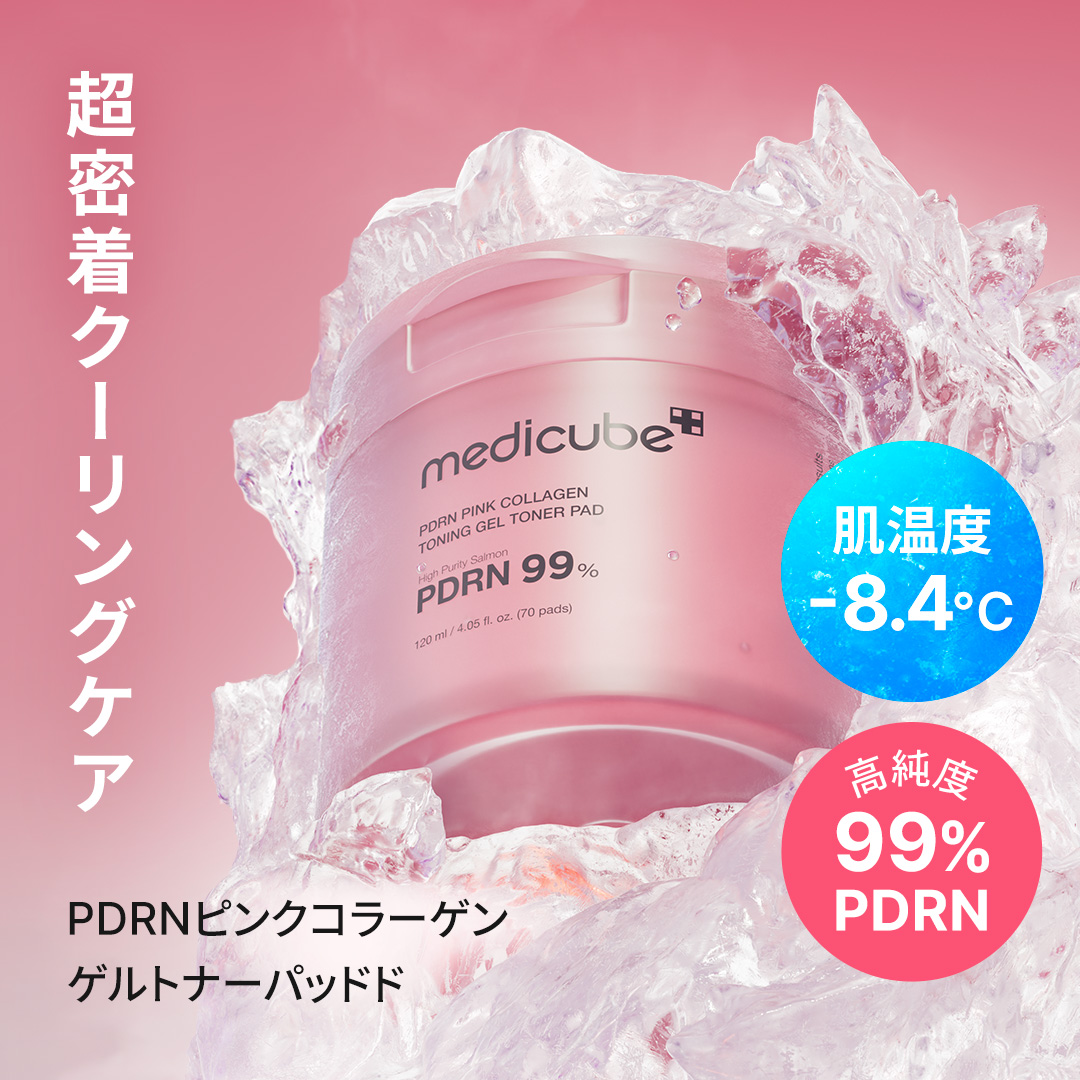 Qoo10] メディキューブ 【公式正品】トナーパッド 8種 (プラセ