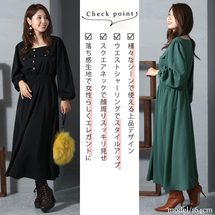 大きいサイズ レディース ワンピース スクエアネックシャーリングワンピース ワンピ ロングワンピース 長袖 ロング スクエアネック シャーリング フレア ボリューム袖 ボタン 無地 秋新作 秋服 春服