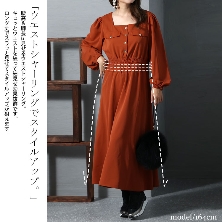 大きいサイズ レディース ワンピース スクエアネックシャーリングワンピース ワンピ ロングワンピース 長袖 ロング スクエアネック シャーリング フレア ボリューム袖 ボタン 無地 秋新作 秋服 春服